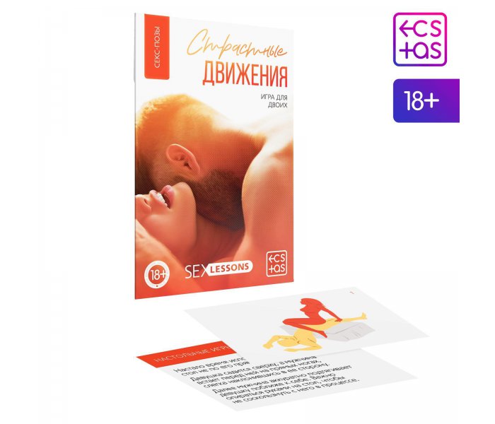 Игра для двоих «Страстные движения» 10 карт, 18+