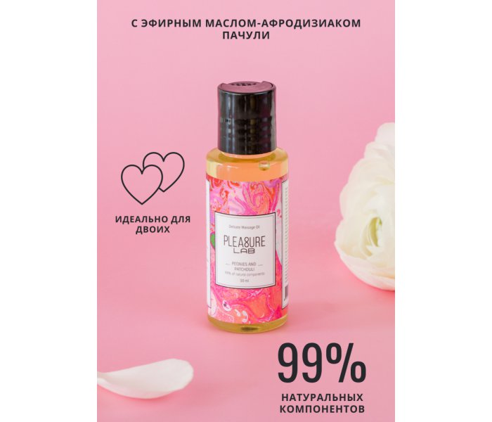 МАССАЖНОЕ МАСЛО PLEASURE LAB DELICATE ПИОНЫ И ПАЧУЛИ 50 МЛ